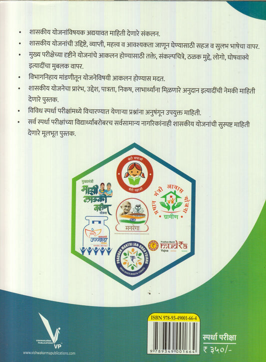 Shasakiy Yojana : Kendra V Rajyshasan Puraskrut (शासकीय योजना : केंद्र व राज्यशासन पुरस्कृत)