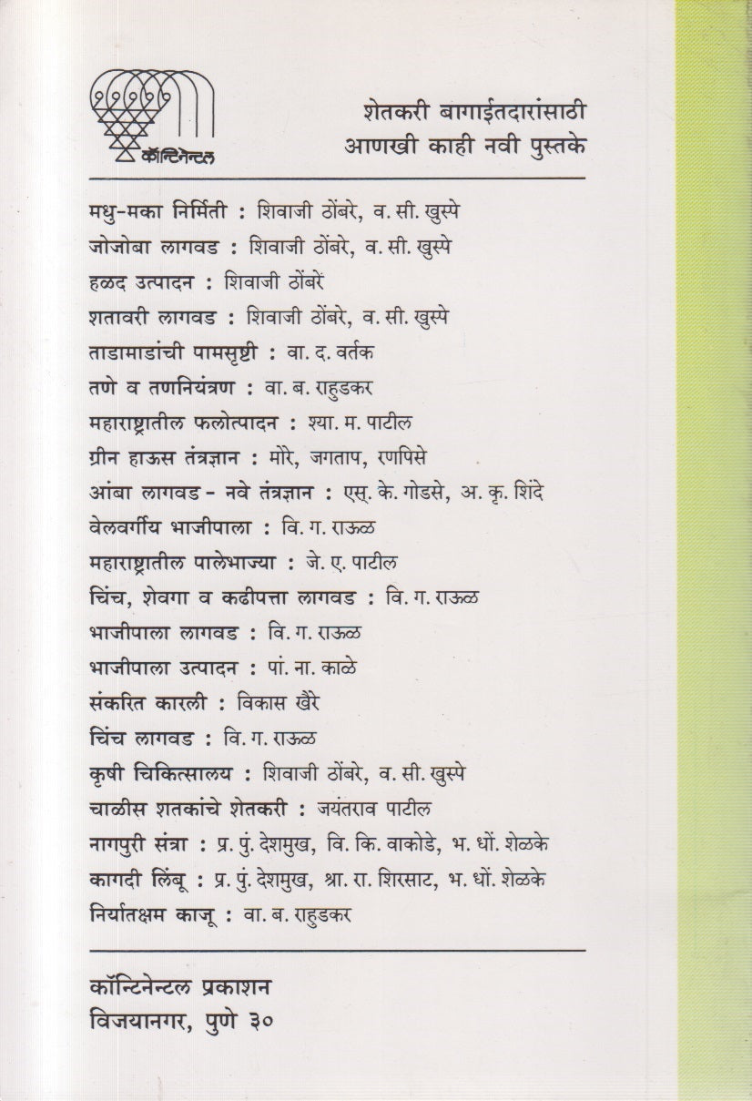 Sheticha Davakhana (शेतीचा दवाखाना)