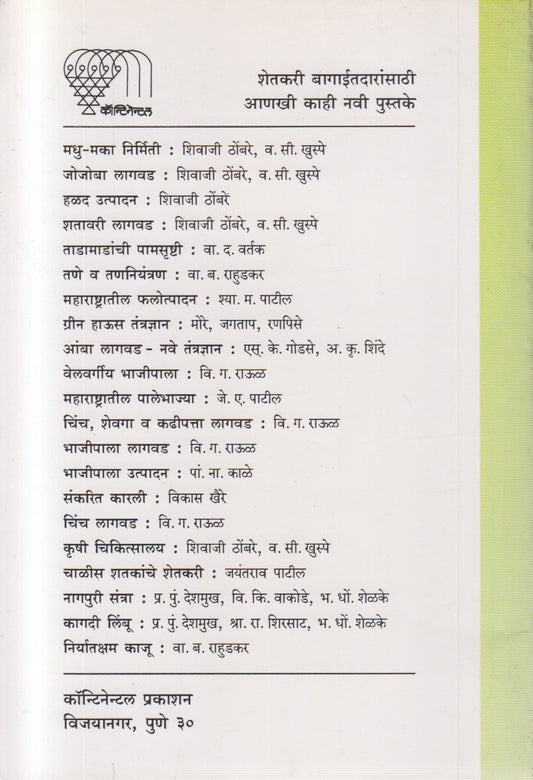Sheticha Davakhana (शेतीचा दवाखाना)