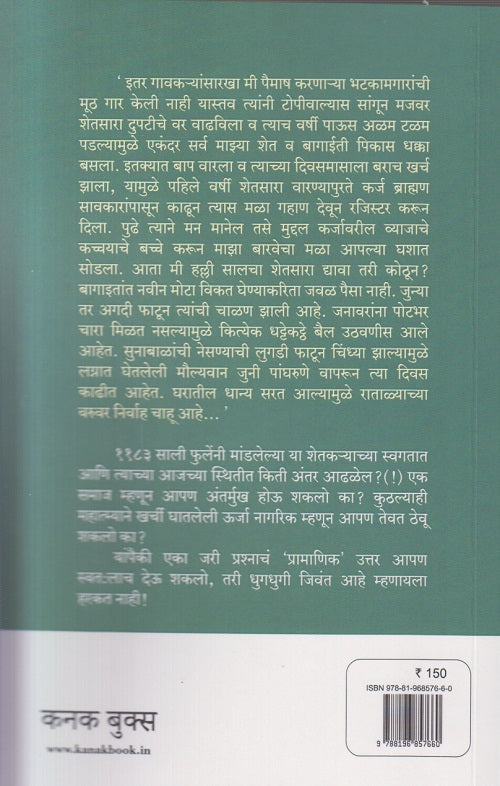 Shetkaryacha Aasud ( शेतकऱ्याचा आसूड )