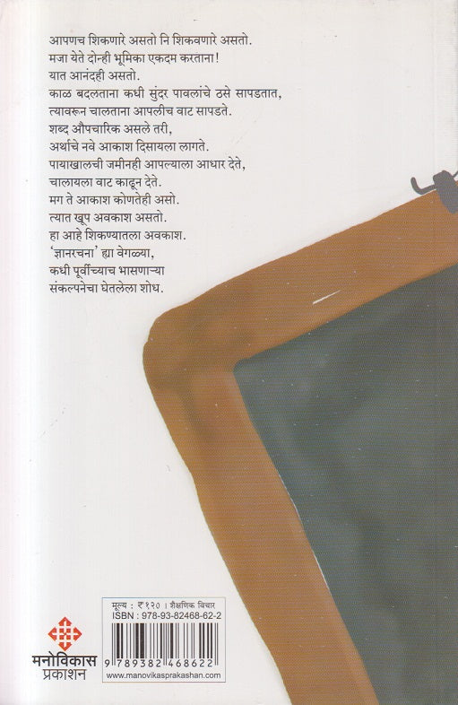 Shiku Ya Anande ( शिकू या आनंदे )