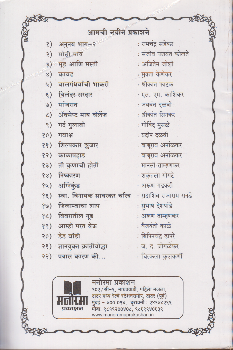 Shilpakar Zunjar (शिल्पकार झुंजार )