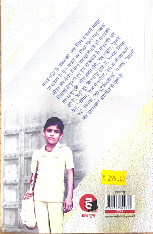 Shirt Ka Teesra Button (Hindi Book) | Manav Kaul