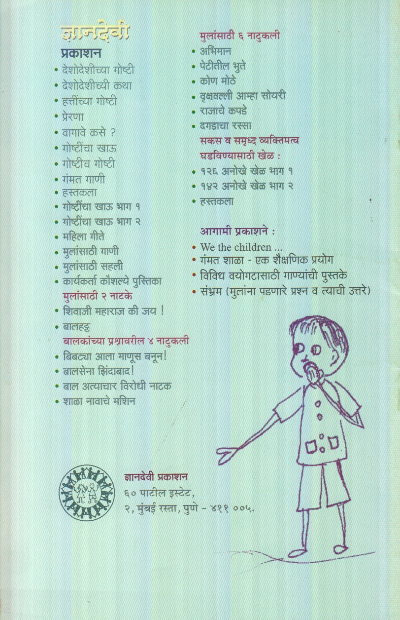 Shivaji Maharaj Ki Jay (शिवाजी महाराज की जय)
