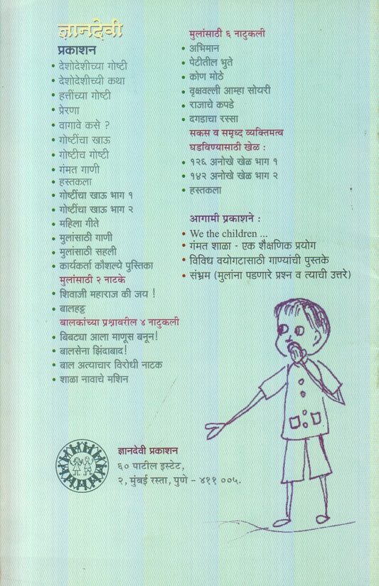 Shivaji Maharaj Ki Jay (शिवाजी महाराज की जय)