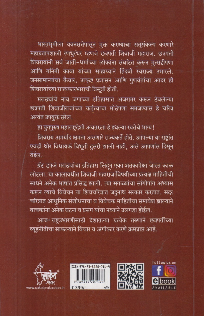 Shivcharitra ( शिवचरित्र )