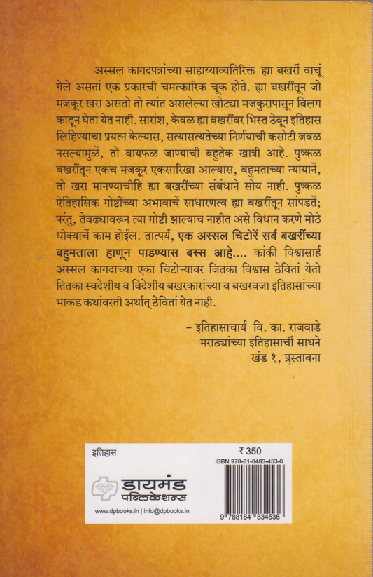 Shivcharitra-Sahitya khanda 15 (शिवचरित्र -साहित्य खंड १५ )