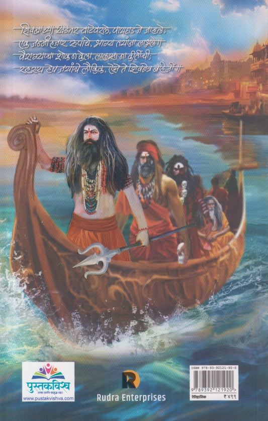 Shivnetra Bahirji Naik Khand 4 ( शिवनेत्रं बहिर्जी नाईक खंड ४ )