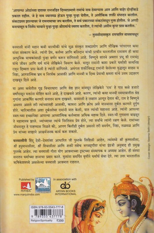 Shri RamLeela ( श्री रामलीला )