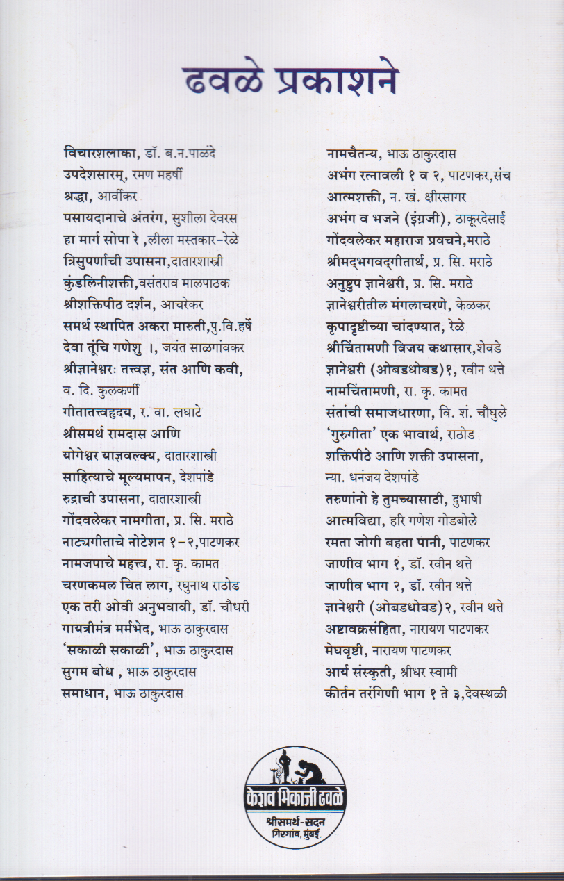 ShreeGanesh Stotrani (श्रीगणेश स्तोत्राणि)