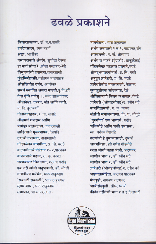 ShreeGanesh Stotrani (श्रीगणेश स्तोत्राणि)