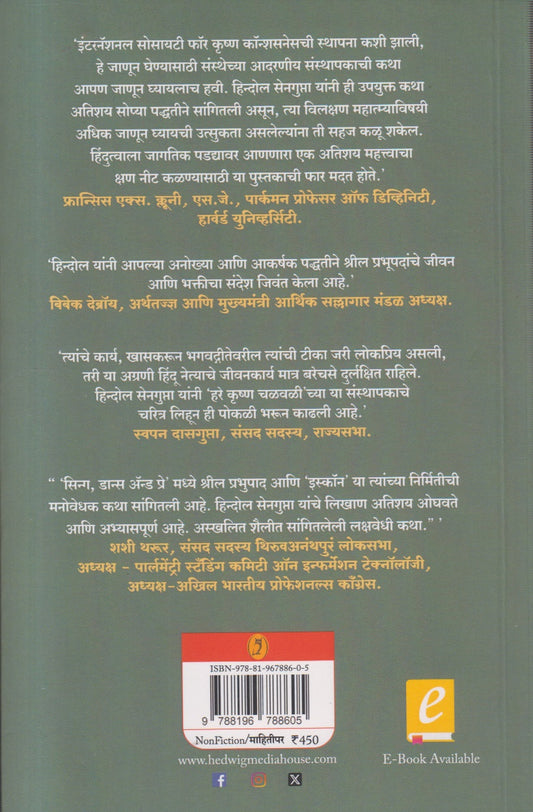 Shreela Prabhupad (श्रील प्रभुपाद)