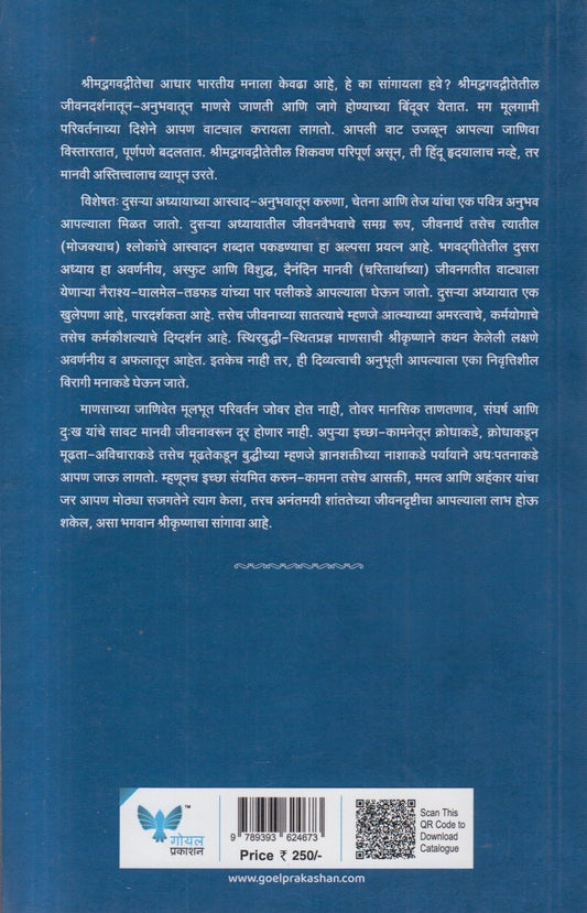 Shreemadbhagvadgita Karmayog ( श्रीमद्भग्वदगीता कर्मयोग )