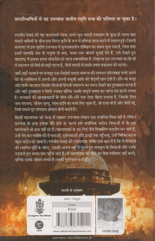 Shriman Yogi Hindi Aavrutti (श्रीमान योगी हिंदी आवृत्ती)