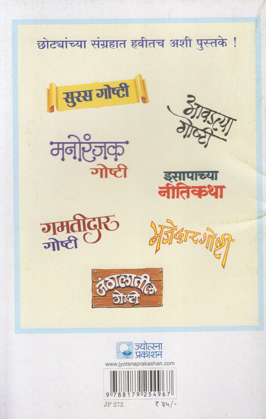 Shreeramkatha (श्रीरामकथा)