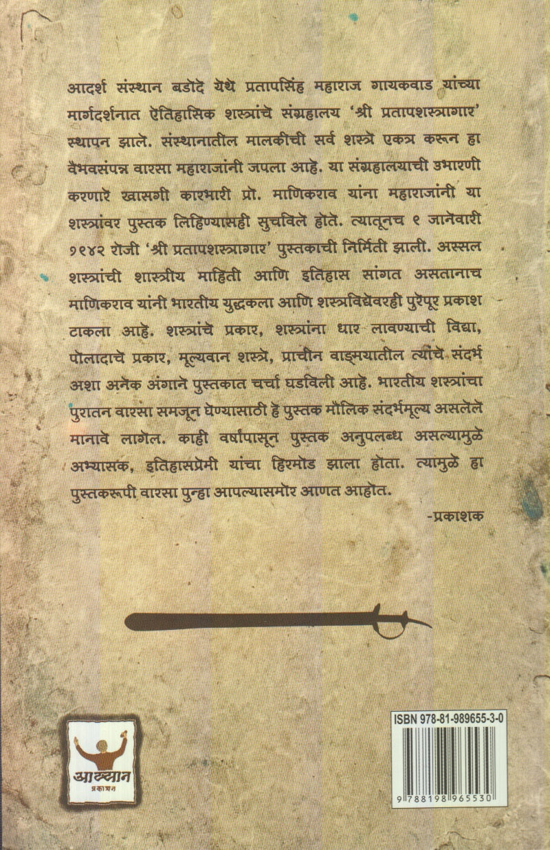 Shripratapshstragar (श्रीप्रतापशश्त्रागार)