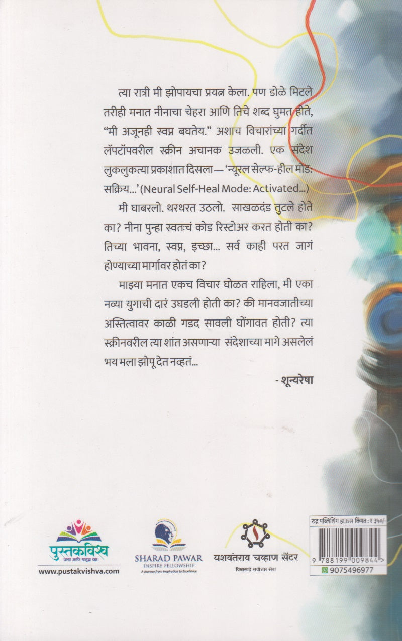 Shunyaresha (शून्यरेषा)