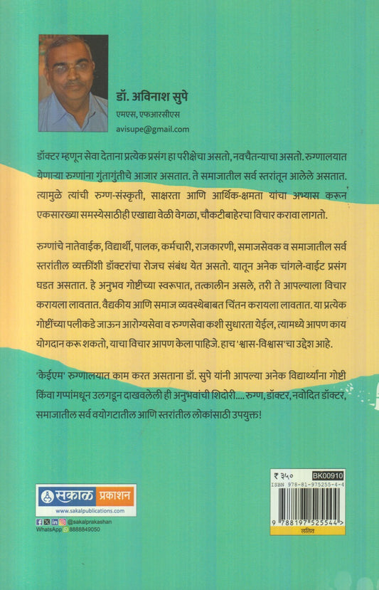 Shwas-Vishwas ( श्वास-विश्वास )