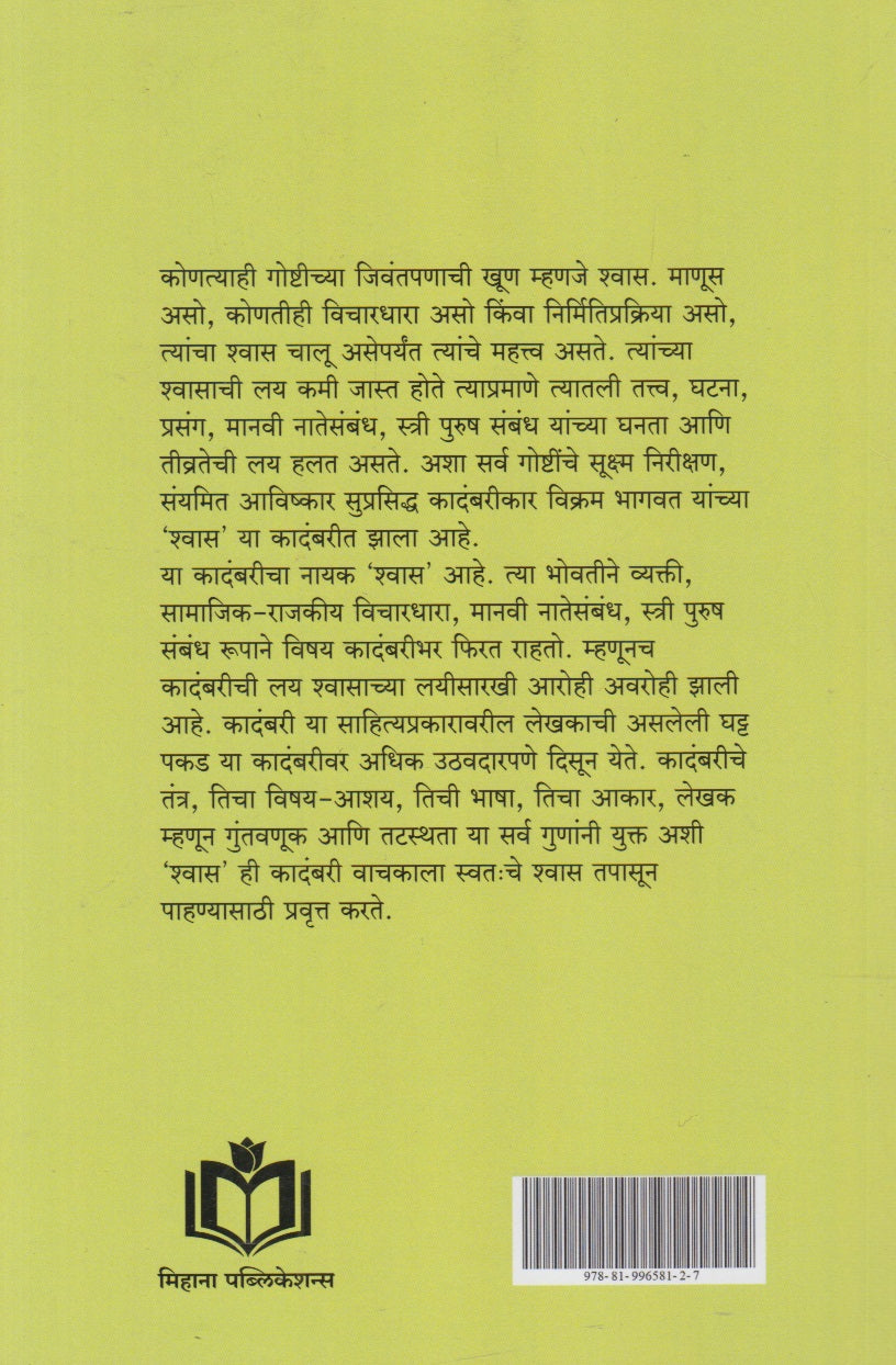 Shwas (श्वास)