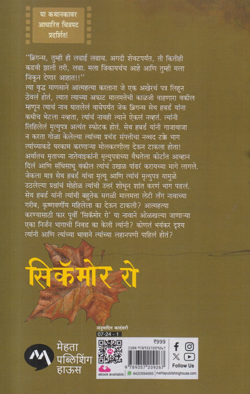 Sycamore Row ( सिकॅमोर रो ) By John Grisham