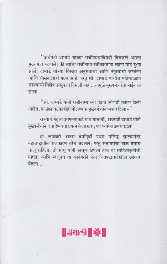 Sinhasan (सिंहासन)