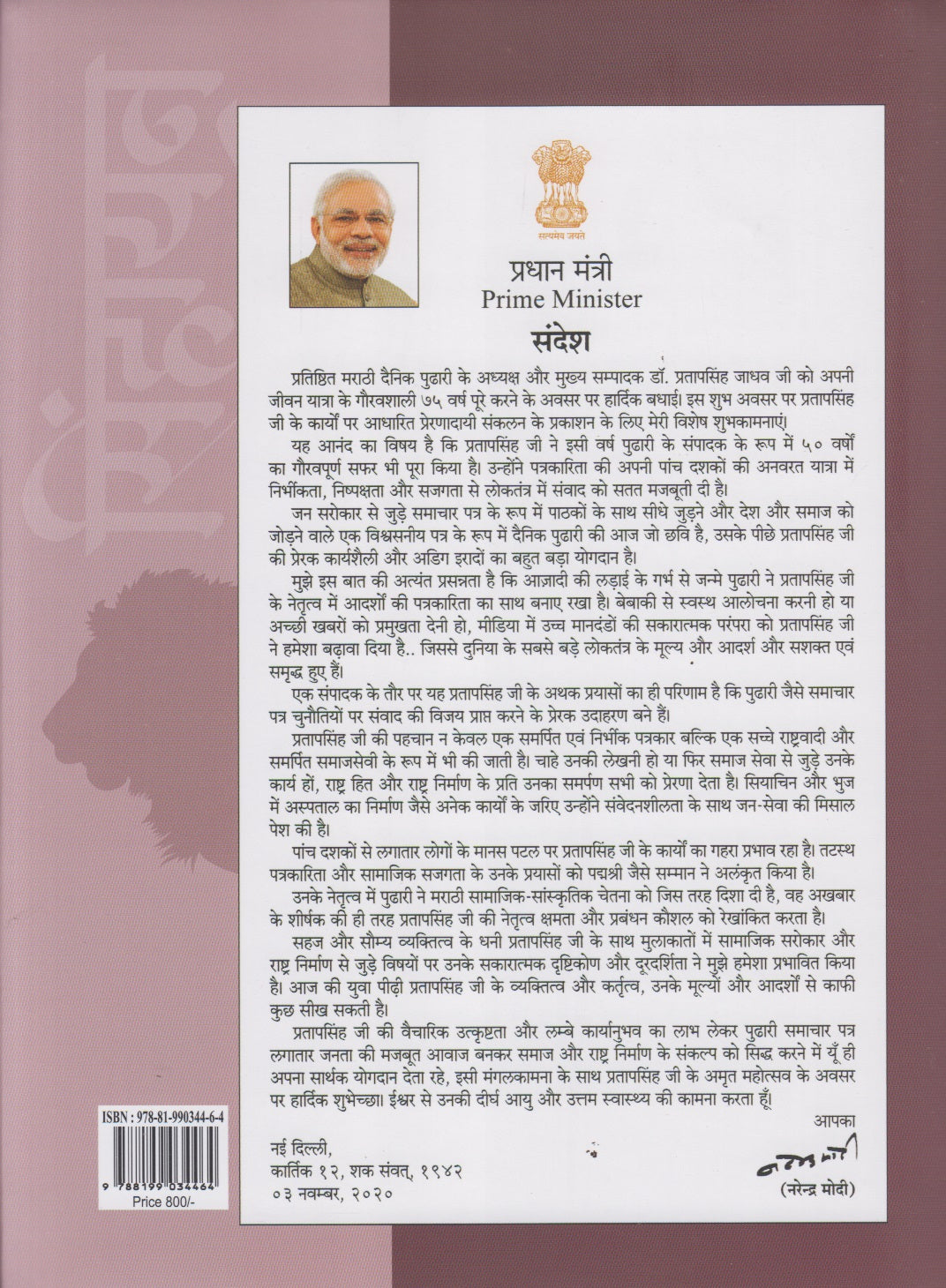 Sinhayan : Pach Tapanche Parv (सिंहायन : पाच तपांचे पर्व)