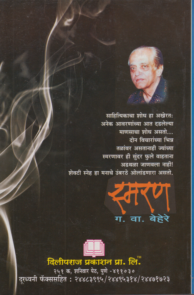 Smaran (स्मरण )