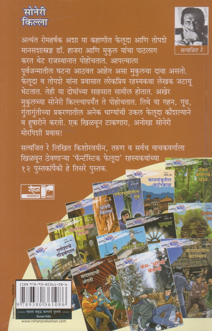 Soneri Killa (सोनेरी किल्ला)