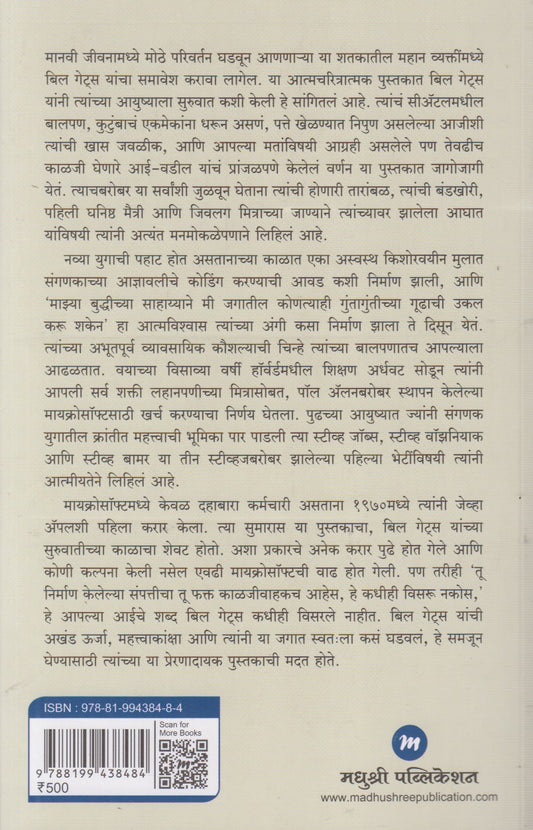 Source Code : Majhe Suruvatiche Divas (सोर्स कोड : माझे सुरुवातीचे दिवस)