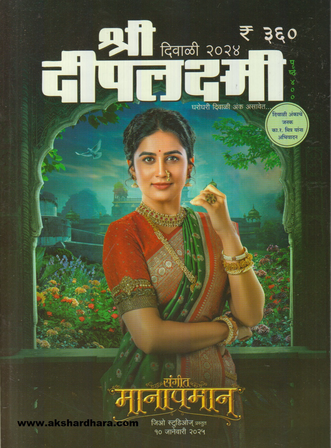 Deeplakshmi Diwali Ank 2025 ( दीपलक्ष्मी दिवाळी अंक 2025 )