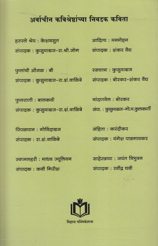 Suhṛdgāthā (सुहृद्गाथा)