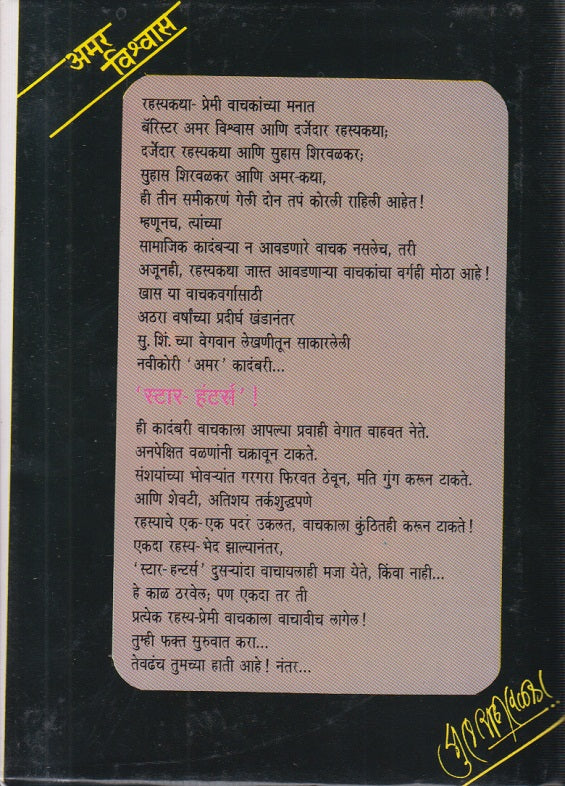Star Hunters ( स्टार हंटर्स )