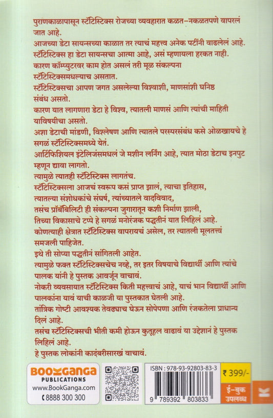 Statistics ( स्टॅटिस्टिक्स )