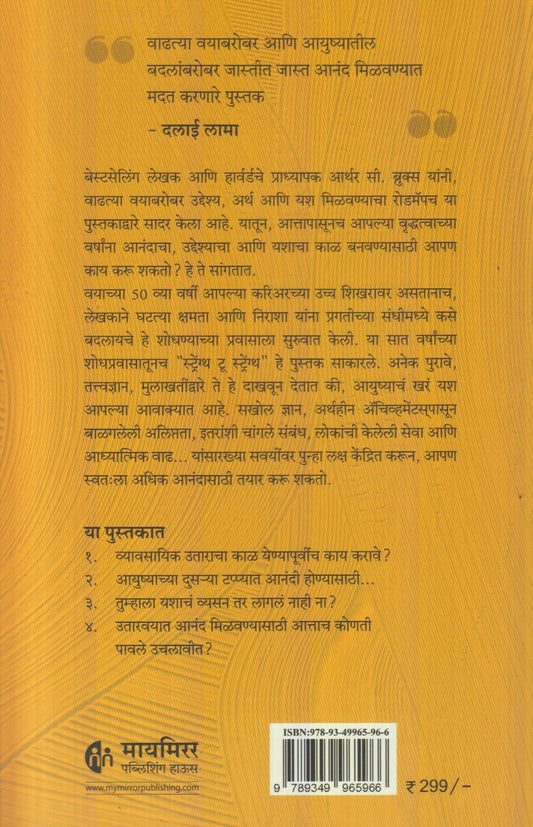 Strength To Strength (स्ट्रेंग्थ टू स्ट्रेंग्थ)