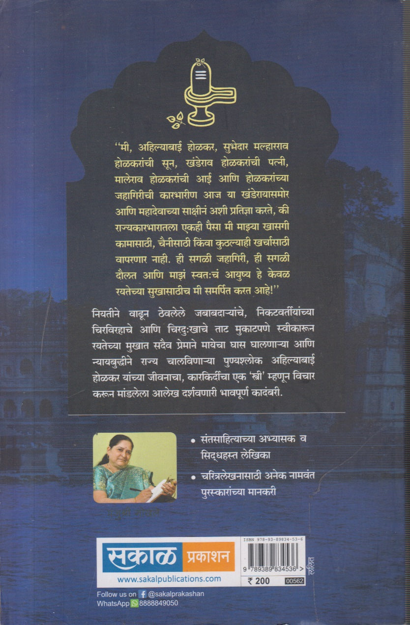 Stree Ahilya ( स्त्री अहिल्या )