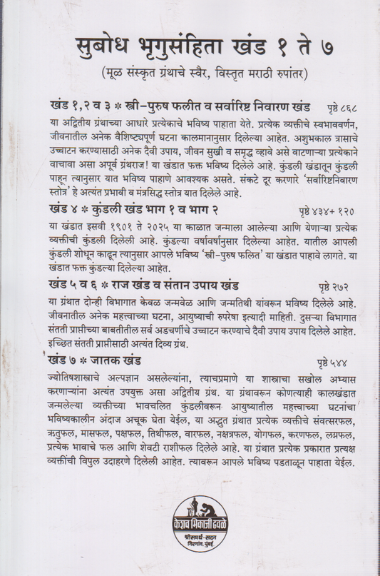 Subodh Rekhashastra (सुबोध रेखाशास्त्र)