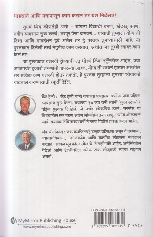 Success Principles Tarunansathi ( सक्सेस प्रिन्सिपल्स तरुणांसाठी )