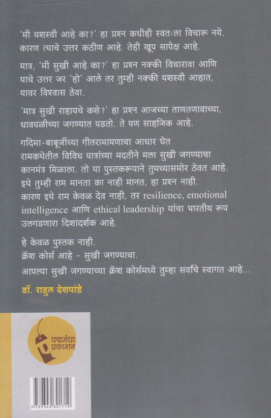 Ram Ramoti Ramoti (राम रामोती रामोती)