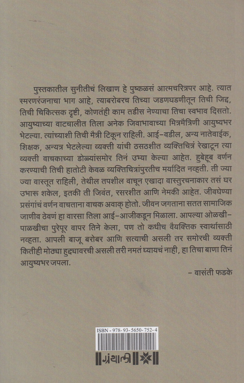 Sunit (सुनीत)