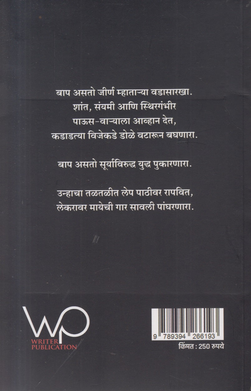 Suryachi Sawali ( सूर्याची सावली )