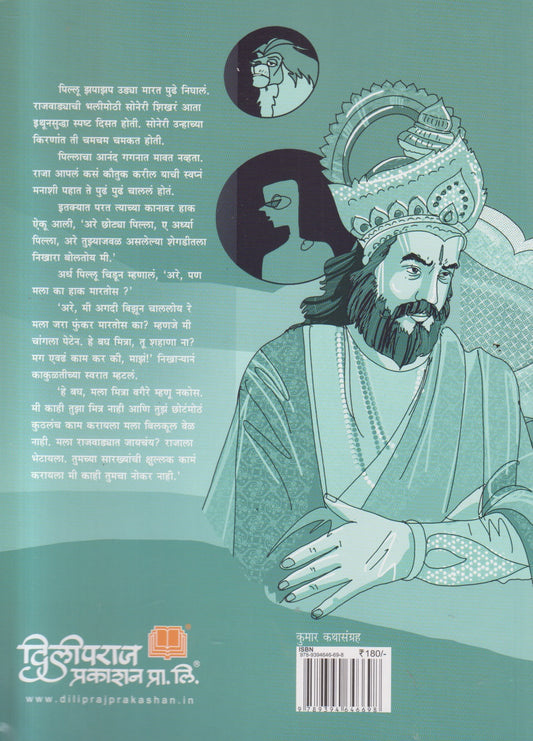 Suttitalya Goshti ( सुट्टीतल्या गोष्टी )