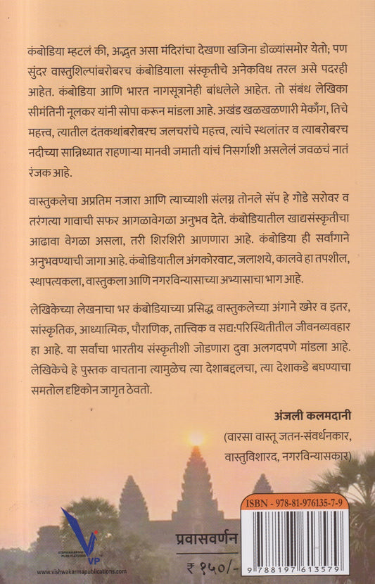 Suvarnbhumi Cambodia ( सुवर्णभूमी कंबोडिया )