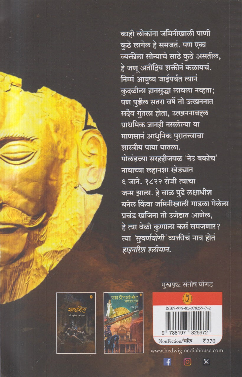Suvarnyogi ( सुवर्णयोगी )