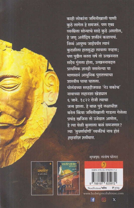 Suvarnyogi ( सुवर्णयोगी )