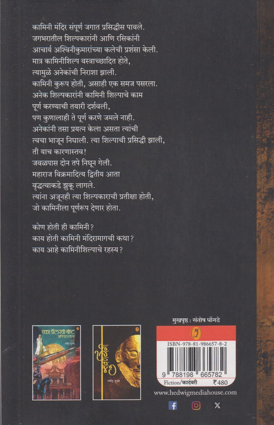 Swapnshilp (स्वप्नशिल्प)