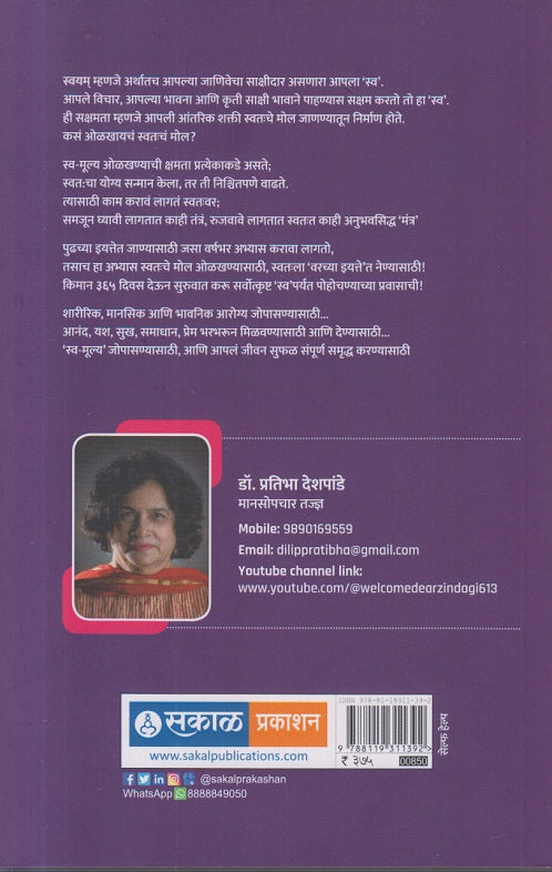 Swayam 365 ( स्वयंम ३६५ )