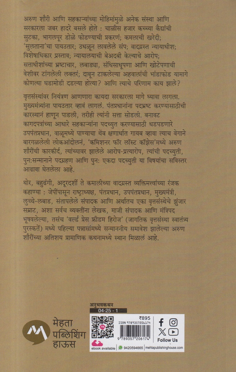 The Commissioner For Lost Causes ( द कमिशनर फॉर लॉस्ट कॉझेस )