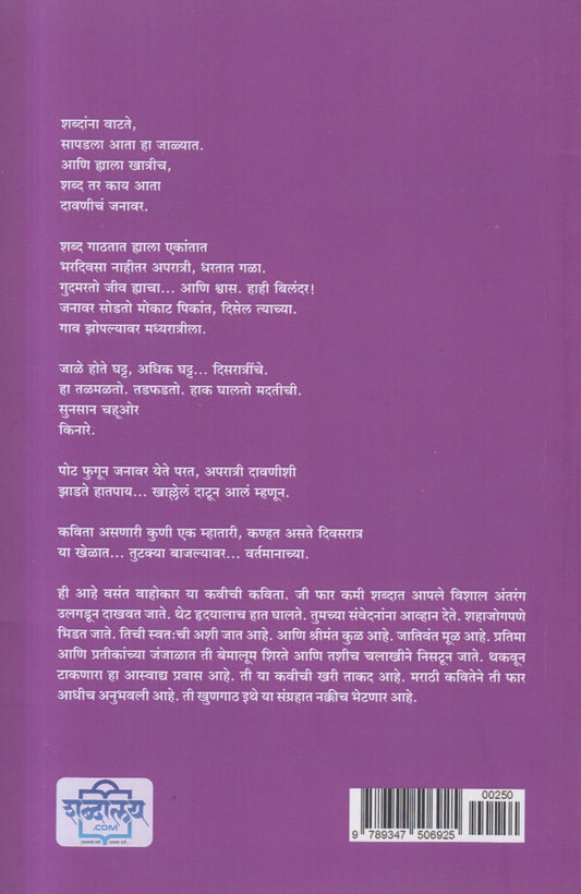 Teen Dagadanchi Chul ani Chandra (तीन दगडांची चूल आणि चंद्र)