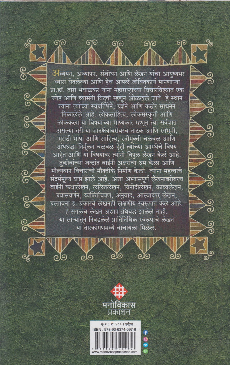 Tarkangan (तारकांगण)