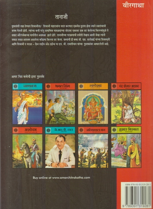 Tanaji : Marathyancha Sinh (तानाजी : मराठ्यांचा सिंह)